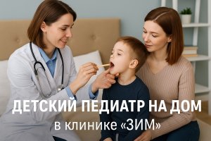 Детский педиатр на дом в Москве: значение, особенности и организация медицинской помощи Детский педиатр на дом в Москве: значение, особенности и организация медицинской помощи